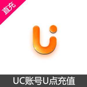 UC九游账户充值 U点充值