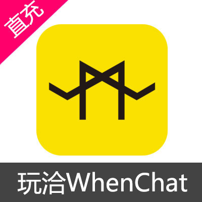 玩洽WhenChat聊天交友 钻石充值900钻石