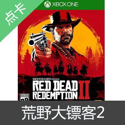 XBOX ONE 中文游戏 荒野大镖客2  标准版 兑换码