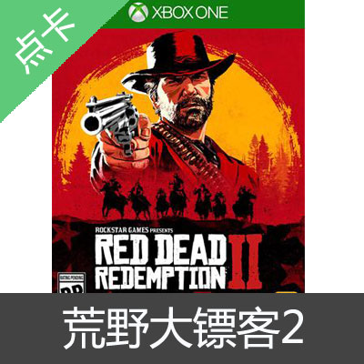 XBOX ONE 中文游戏 荒野大镖客2  标准/特别/终极版 兑换码