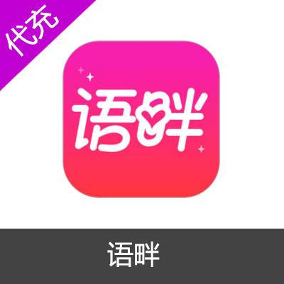 语畔APP9元162金币