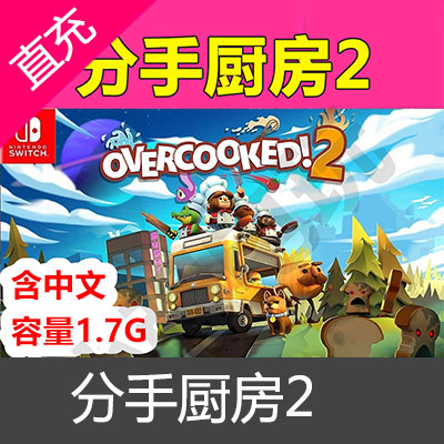 中文Switch ns 煮糊了 分手