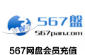 567盘vip-1个月