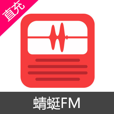 蜻蜓FM官方蜻蜓币充值100元