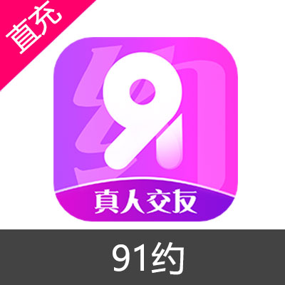 91约 钻石 会员充值