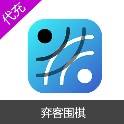 弈客围棋8元80弈豆