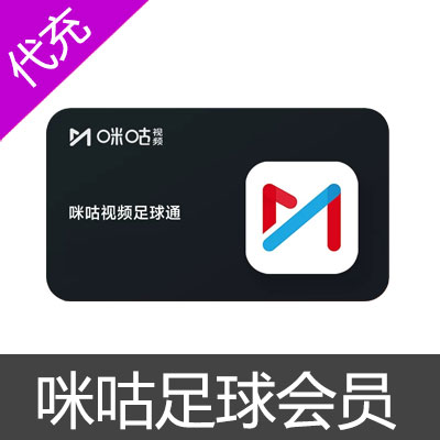 咪咕视频足球通月卡
