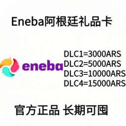 阿根廷Eneba 3000ARS