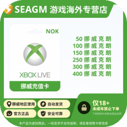 挪威Xbox 50挪威克朗