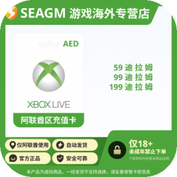 阿联酋Xbox 59迪拉姆