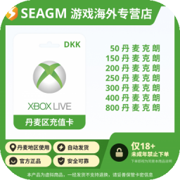 丹麦Xbox 50丹麦克朗