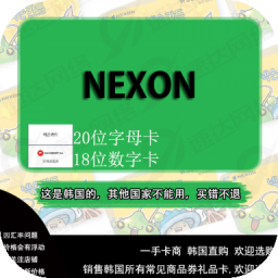 韩国nexon 20位字母卡 3000