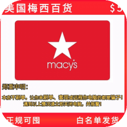 Macys 5美金