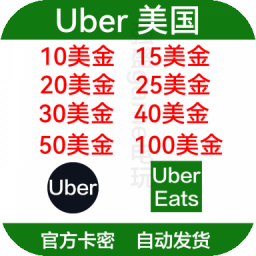 美国优步Uber礼品卡 10美元