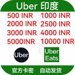 印度优步Uber礼品卡 500卢比