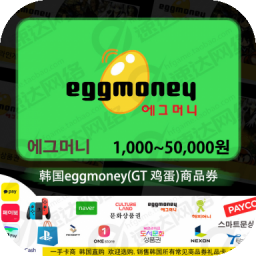 韩国eggmoney 10000点卡