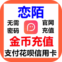 恋陌 180金币 货币面值